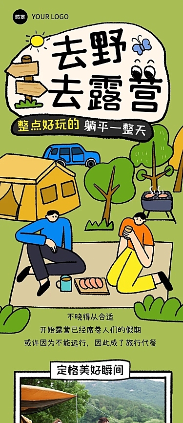 拙气风夏季旅游微信公众号文章长图