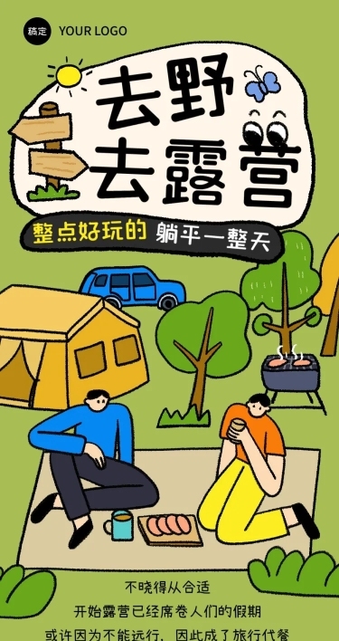 拙气风夏季旅游微信公众号文章长图