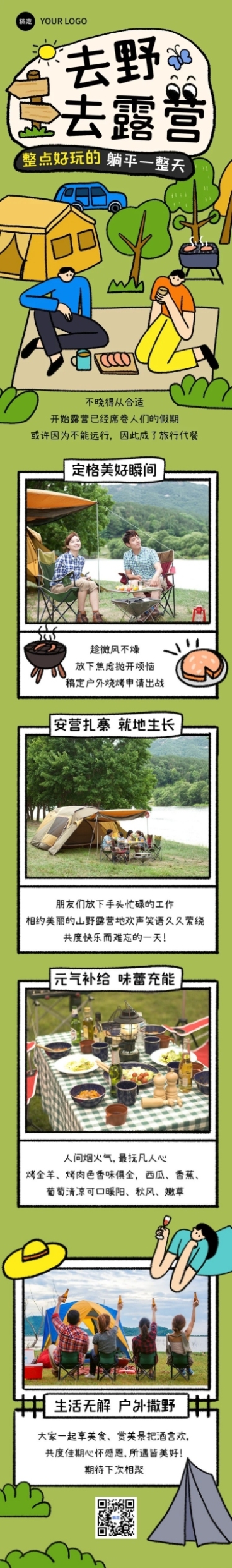 拙气风夏季旅游微信公众号文章长图预览效果