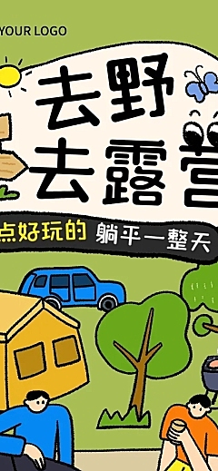 拙气风夏季旅游微信公众号文章长图