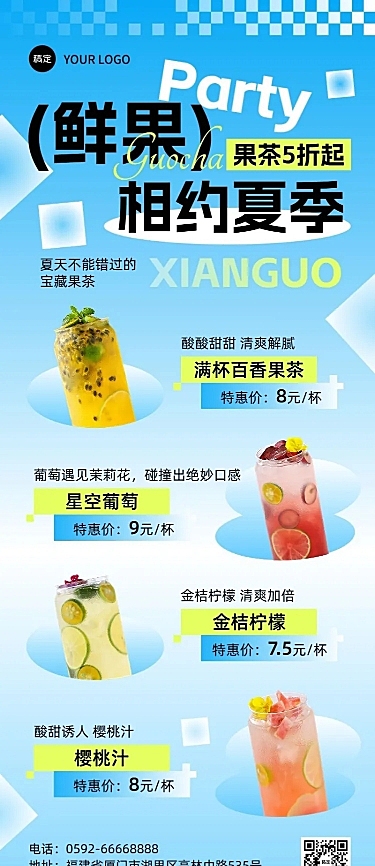 餐饮门店休闲饮品套餐营销轻酸性渐变弥散长图海报