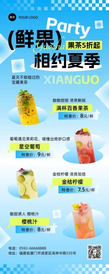 餐饮门店休闲饮品套餐营销轻酸性渐变弥散长图海报预览效果