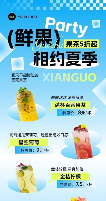餐饮门店休闲饮品套餐营销轻酸性渐变弥散长图海报