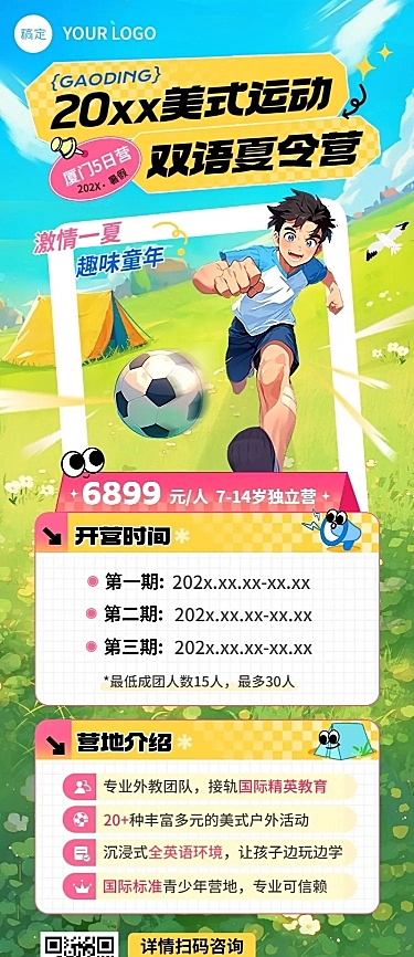 暑假夏令营招生宣传长图海报AIGC
