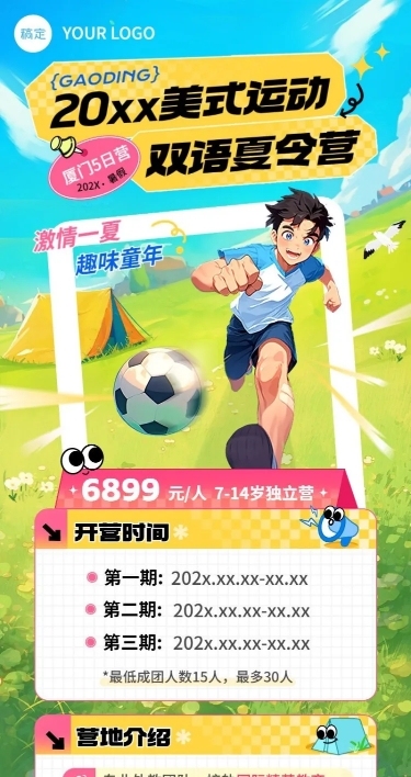 暑假夏令营招生宣传长图海报AIGC