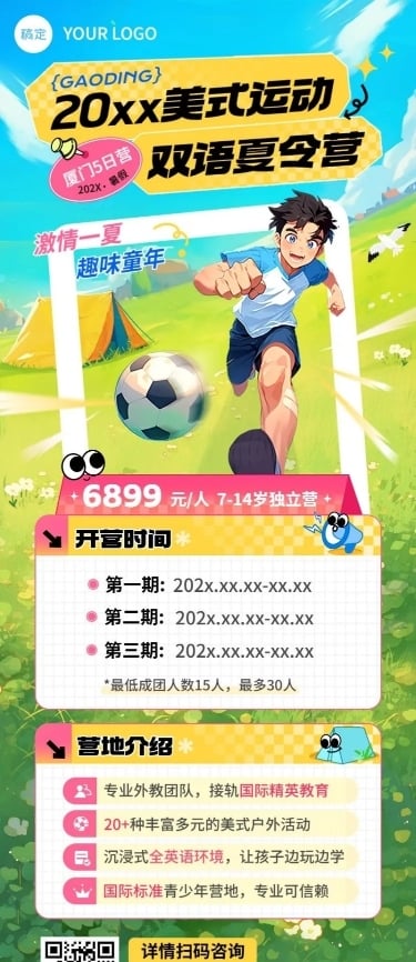 暑假夏令营招生宣传长图海报AIGC