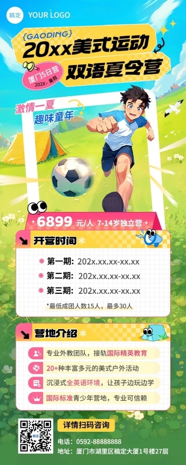 暑假夏令营招生宣传长图海报AIGC