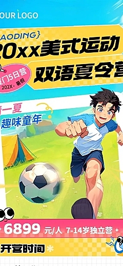 暑假夏令营招生宣传长图海报AIGC
