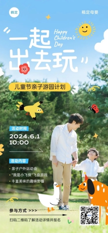儿童节节日活动宣传推广全屏海报预览效果