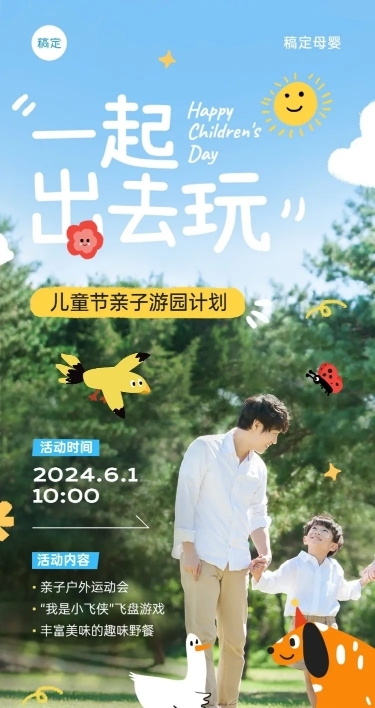 儿童节节日活动宣传推广全屏海报