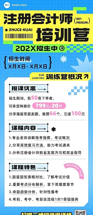 职业技能行业注册会计师培训招生宣传长图海报