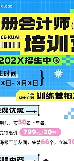 职业技能行业注册会计师培训招生宣传长图海报