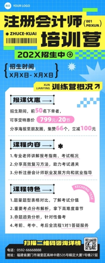 职业技能行业注册会计师培训招生宣传长图海报预览效果