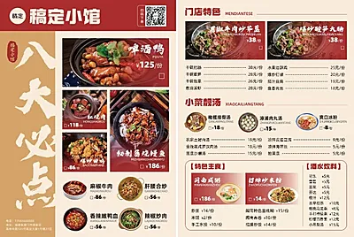 中餐小炒餐饮门店轻促销图文排版菜单AIGC