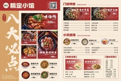 中餐小炒餐饮门店轻促销图文排版菜单AIGC