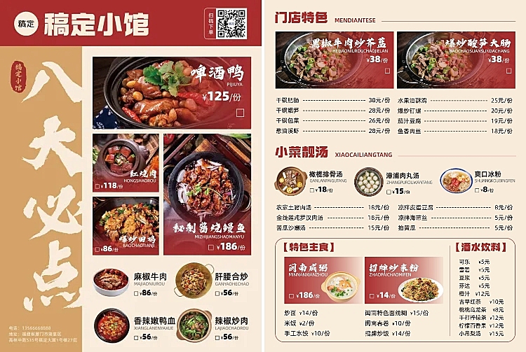 中餐小炒餐饮门店轻促销图文排版菜单AIGC