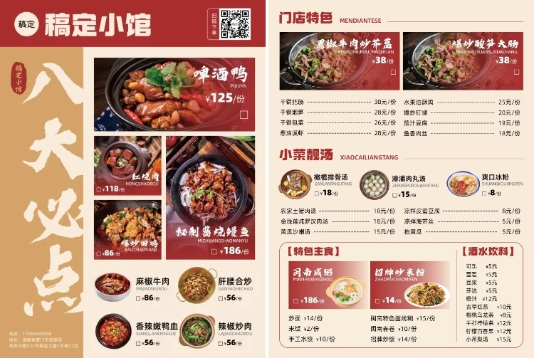 中餐小炒餐饮门店轻促销图文排版菜单AIGC预览效果
