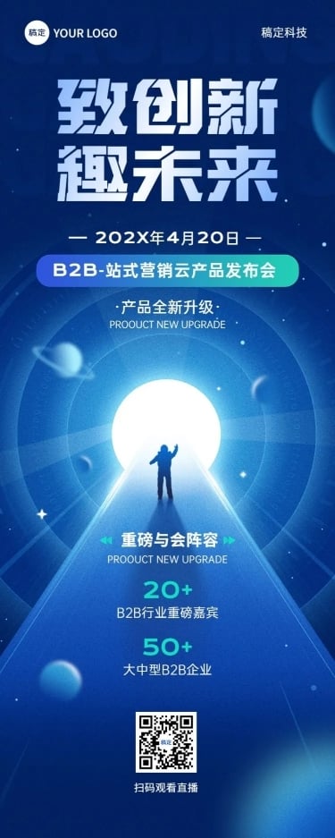IIT互联网企业产品发布会科技感插画长图海报