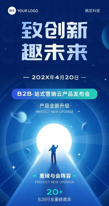 IIT互联网企业产品发布会科技感插画长图海报
