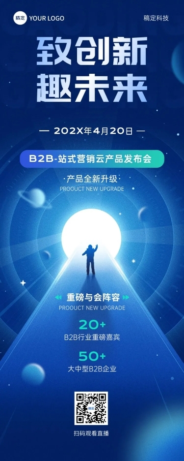 IIT互联网企业产品发布会科技感插画长图海报