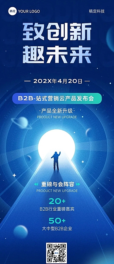 IIT互联网企业产品发布会科技感插画长图海报