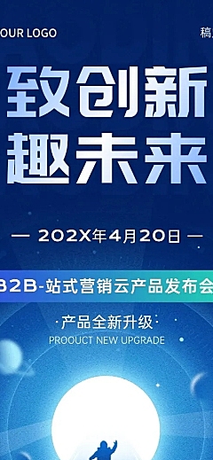 IIT互联网企业产品发布会科技感插画长图海报