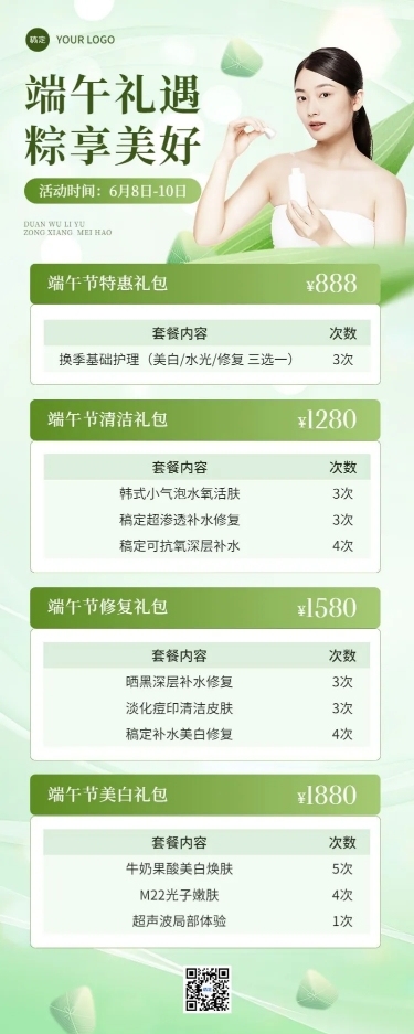 端午节美业美容院营销促销活动长图海报