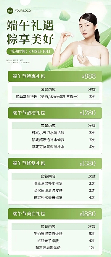 端午节美业美容院营销促销活动长图海报