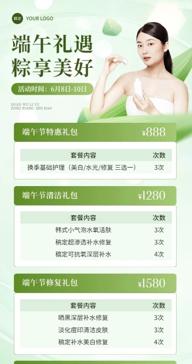 端午节美业美容院营销促销活动长图海报