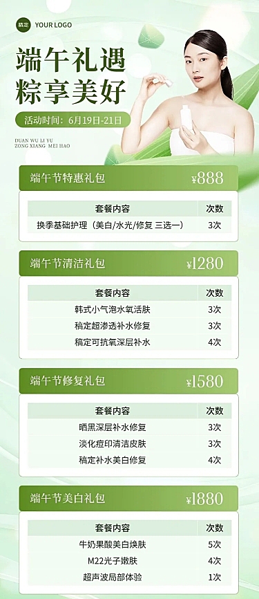 端午节美业美容院营销促销活动长图海报