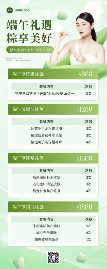 端午节美业美容院营销促销活动长图海报预览效果