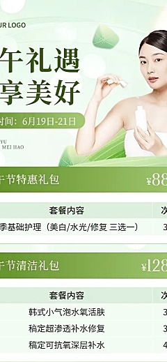 端午节美业美容院营销促销活动长图海报