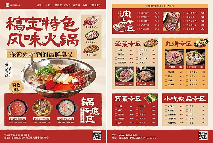 餐饮美食通用中餐特色料理门店物料菜单