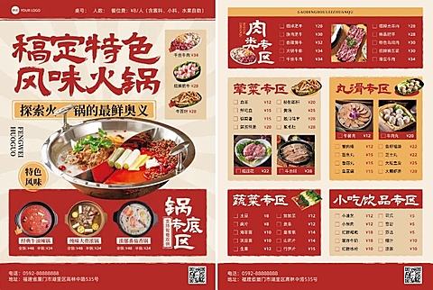 餐饮美食通用中餐特色料理门店物料菜单