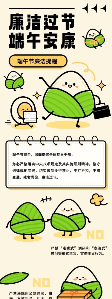 端午节廉洁活动宣传文章长图