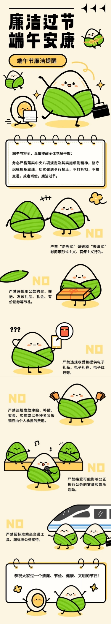 点击进入编辑 端午节廉洁活动宣传文章长图预览效果