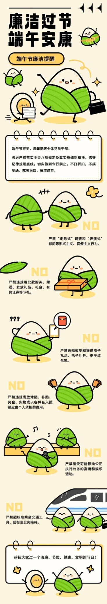 端午节廉洁活动宣传文章长图预览效果