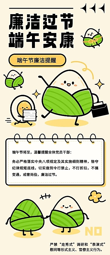 端午节廉洁活动宣传文章长图