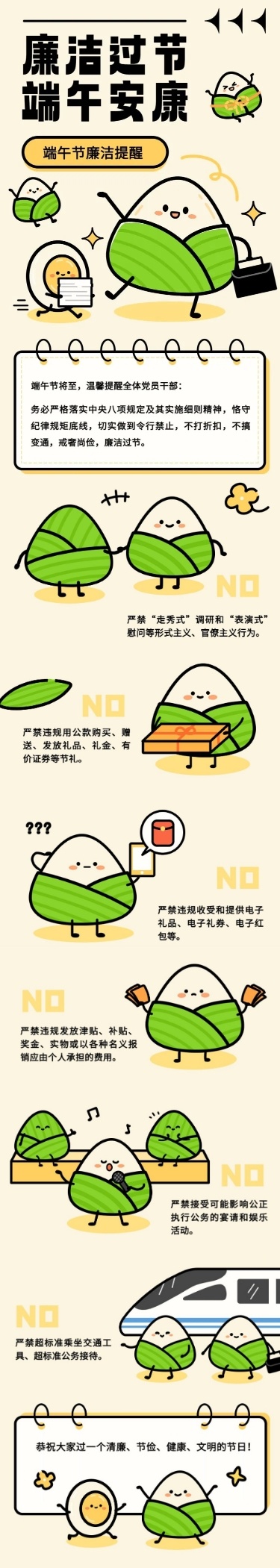 端午节廉洁活动宣传文章长图