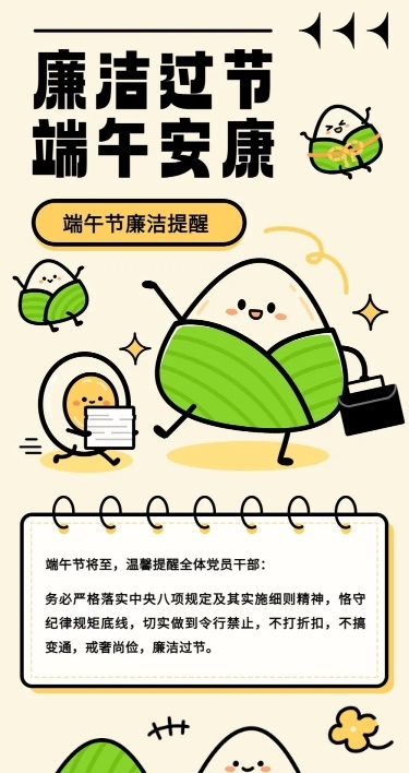 端午节廉洁活动宣传文章长图