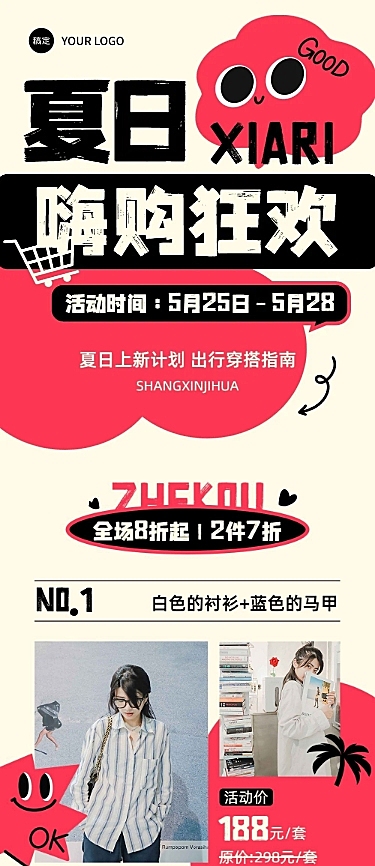 夏装爆款视觉续产营销卖货宣传微信公众号文章长图