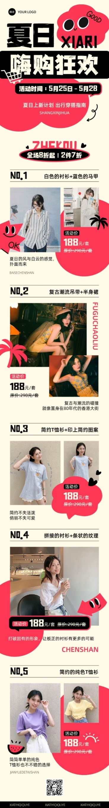 夏装爆款视觉续产营销卖货宣传微信公众号文章长图预览效果