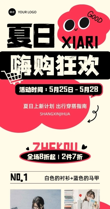 夏装爆款视觉续产营销卖货宣传微信公众号文章长图