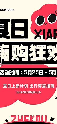 夏装爆款视觉续产营销卖货宣传微信公众号文章长图
