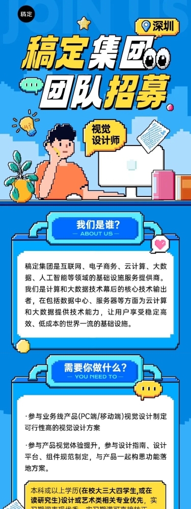 企业社会招聘像素风微信公众号文章长图