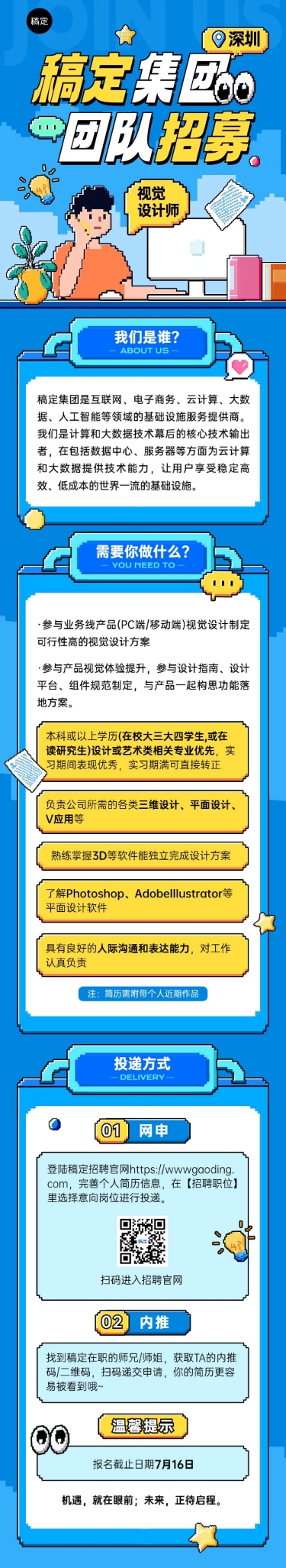 点击进入编辑 企业社会招聘像素风微信公众号文章长图预览效果
