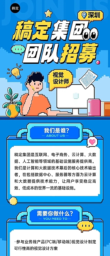 企业社会招聘像素风微信公众号文章长图