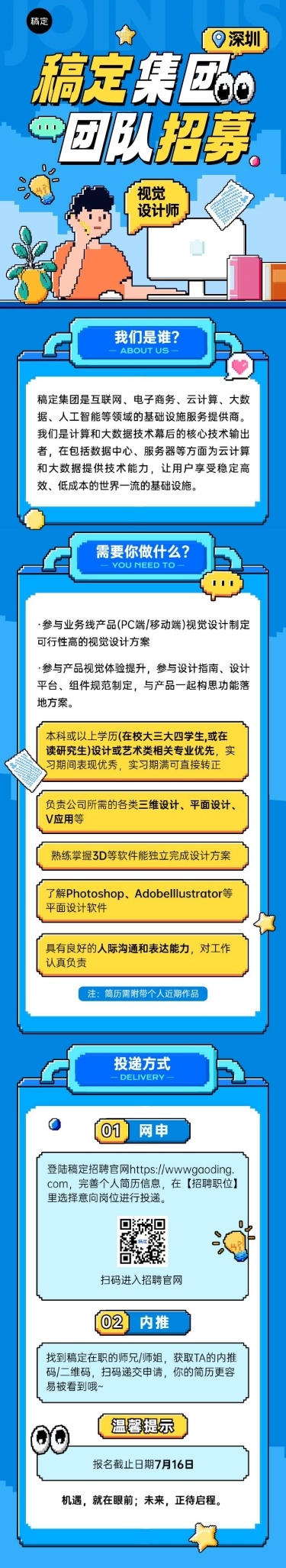 企业社会招聘像素风微信公众号文章长图