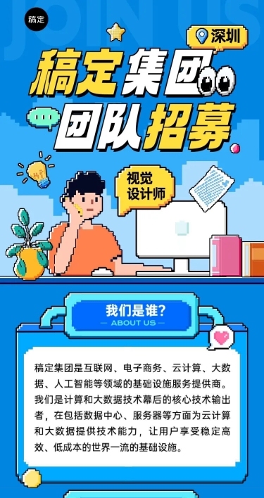 企业社会招聘像素风微信公众号文章长图