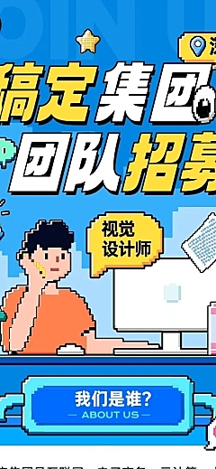 企业社会招聘像素风微信公众号文章长图